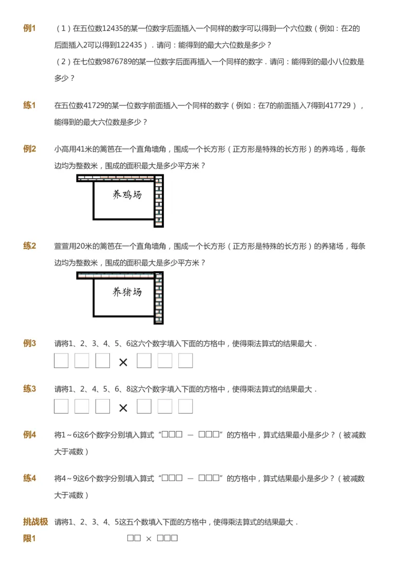 课本+自我巩固+课堂落实_《爱学习》小学初中数学和奥数资料_高斯数学爱学习课件_3奥数思维突破_高斯爱学习思维突破奥数1-6阶四季版34年级_4年级思维突破春秋寒暑课件_939