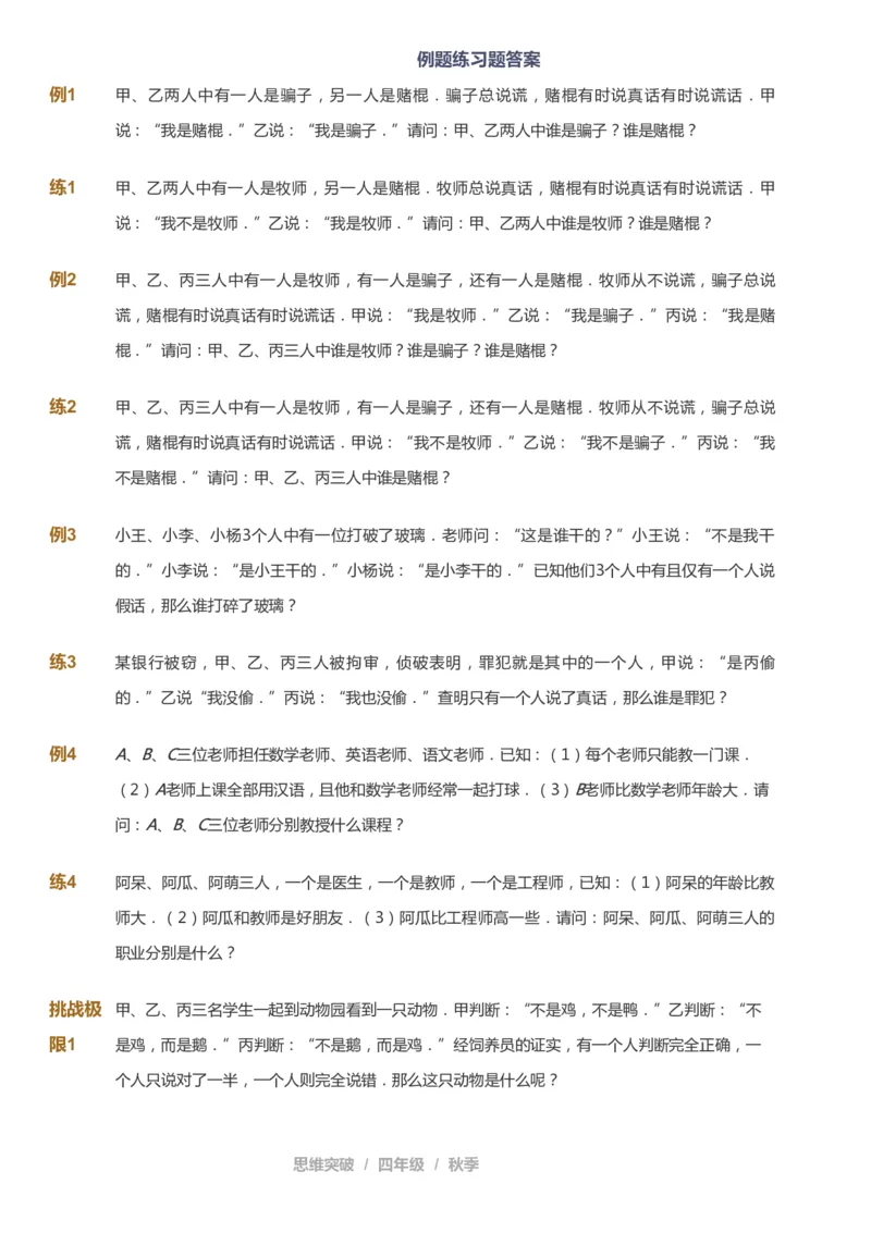 课本+自我巩固+课堂落实_《爱学习》小学初中数学和奥数资料_高斯数学爱学习课件_3奥数思维突破_高斯爱学习思维突破奥数1-6阶四季版34年级_4年级思维突破春秋寒暑课件_939