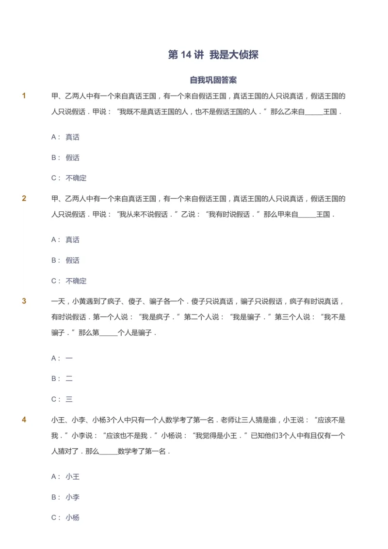 课本+自我巩固+课堂落实_《爱学习》小学初中数学和奥数资料_高斯数学爱学习课件_3奥数思维突破_高斯爱学习思维突破奥数1-6阶四季版34年级_4年级思维突破春秋寒暑课件_939