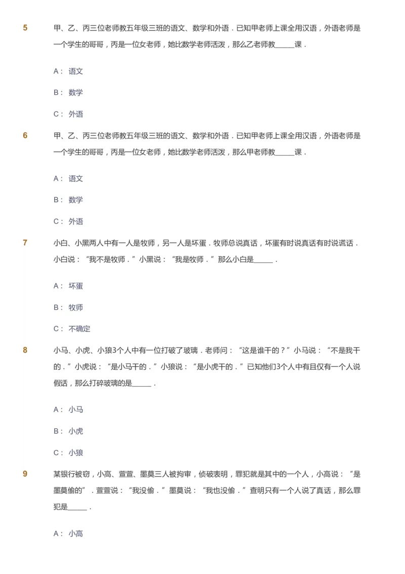 课本+自我巩固+课堂落实_《爱学习》小学初中数学和奥数资料_高斯数学爱学习课件_3奥数思维突破_高斯爱学习思维突破奥数1-6阶四季版34年级_4年级思维突破春秋寒暑课件_939