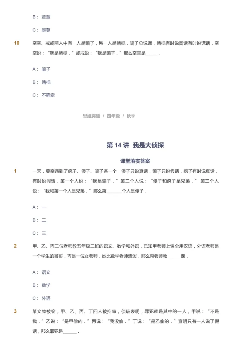 课本+自我巩固+课堂落实_《爱学习》小学初中数学和奥数资料_高斯数学爱学习课件_3奥数思维突破_高斯爱学习思维突破奥数1-6阶四季版34年级_4年级思维突破春秋寒暑课件_939
