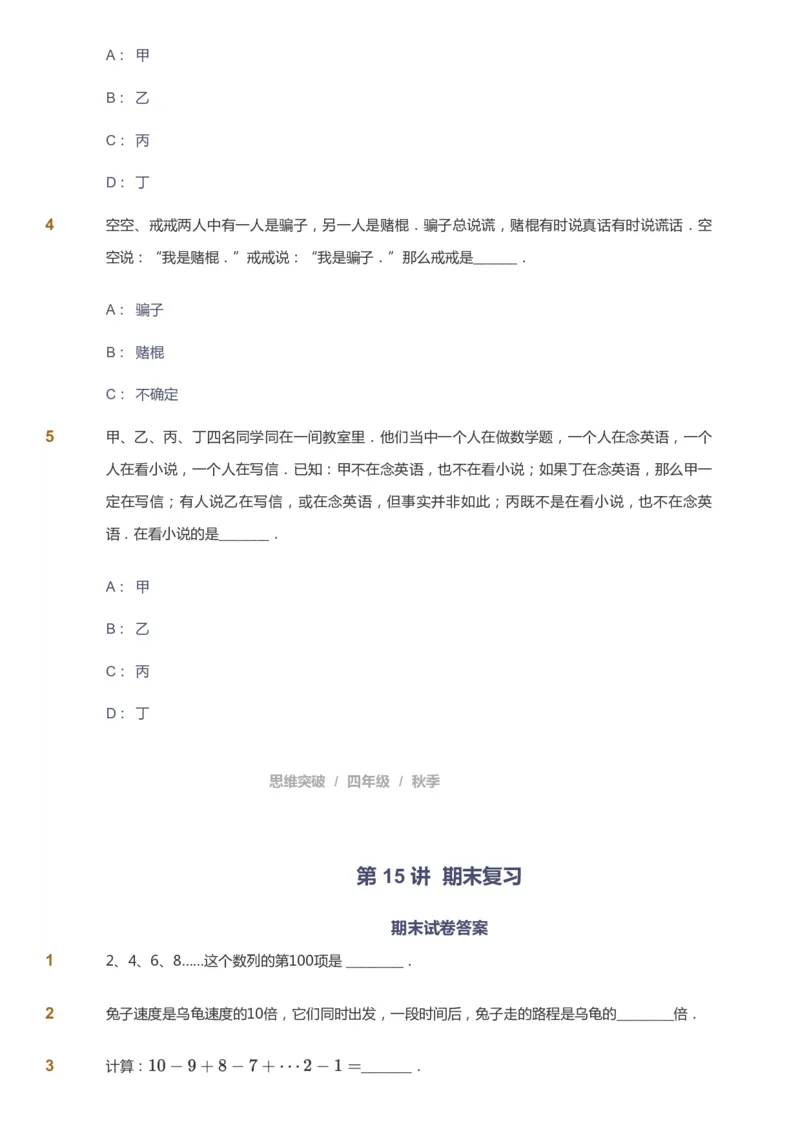 课本+自我巩固+课堂落实_《爱学习》小学初中数学和奥数资料_高斯数学爱学习课件_3奥数思维突破_高斯爱学习思维突破奥数1-6阶四季版34年级_4年级思维突破春秋寒暑课件_939