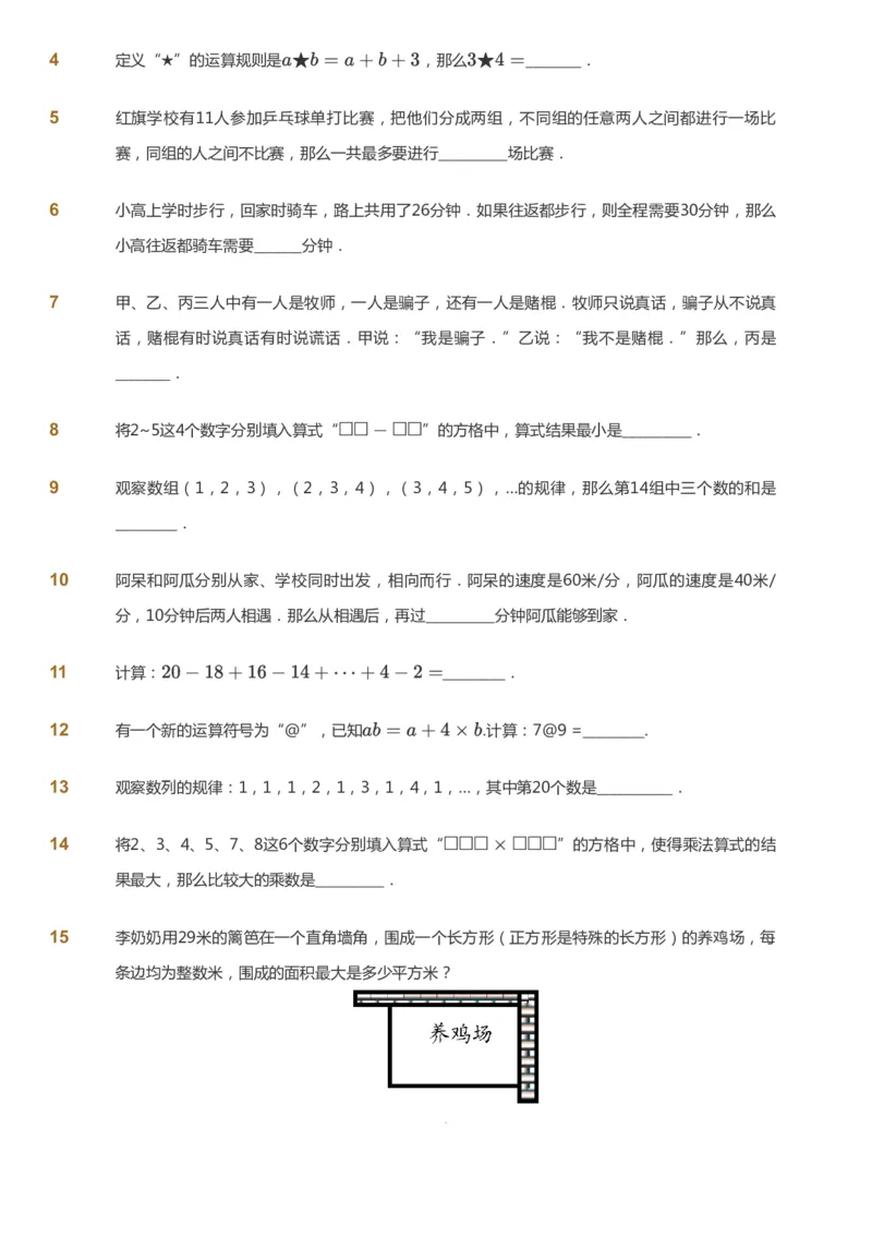 课本+自我巩固+课堂落实_《爱学习》小学初中数学和奥数资料_高斯数学爱学习课件_3奥数思维突破_高斯爱学习思维突破奥数1-6阶四季版34年级_4年级思维突破春秋寒暑课件_939