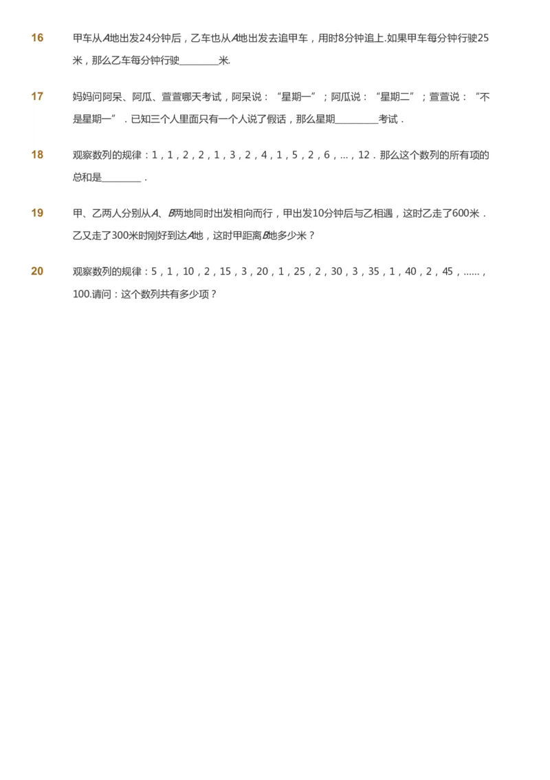 课本+自我巩固+课堂落实_《爱学习》小学初中数学和奥数资料_高斯数学爱学习课件_3奥数思维突破_高斯爱学习思维突破奥数1-6阶四季版34年级_4年级思维突破春秋寒暑课件_939
