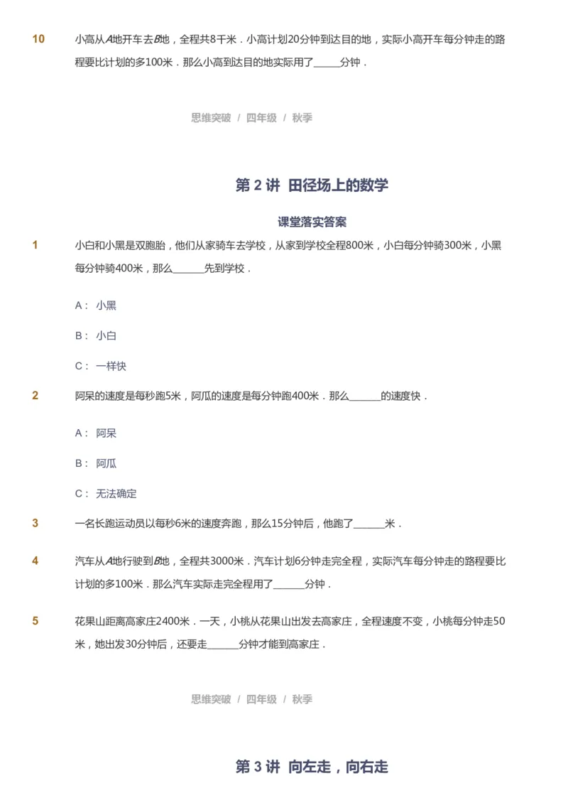 课本+自我巩固+课堂落实_《爱学习》小学初中数学和奥数资料_高斯数学爱学习课件_3奥数思维突破_高斯爱学习思维突破奥数1-6阶四季版34年级_4年级思维突破春秋寒暑课件_939