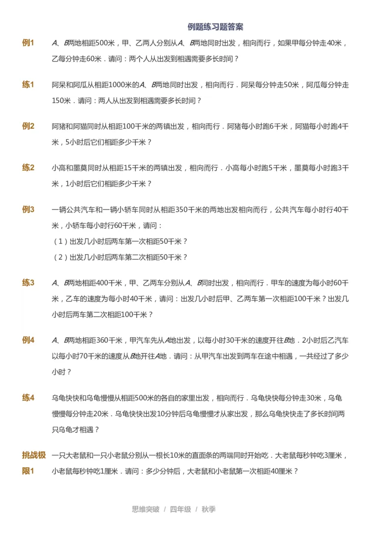 课本+自我巩固+课堂落实_《爱学习》小学初中数学和奥数资料_高斯数学爱学习课件_3奥数思维突破_高斯爱学习思维突破奥数1-6阶四季版34年级_4年级思维突破春秋寒暑课件_939