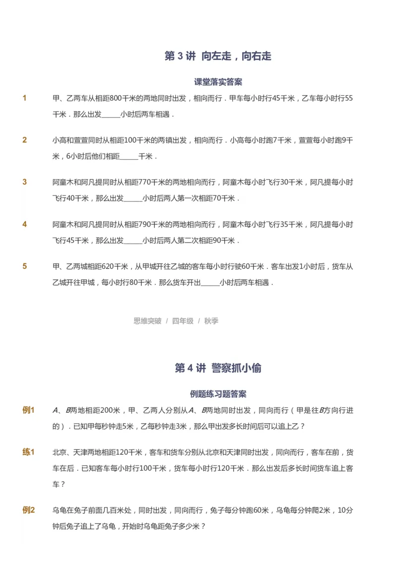 课本+自我巩固+课堂落实_《爱学习》小学初中数学和奥数资料_高斯数学爱学习课件_3奥数思维突破_高斯爱学习思维突破奥数1-6阶四季版34年级_4年级思维突破春秋寒暑课件_939