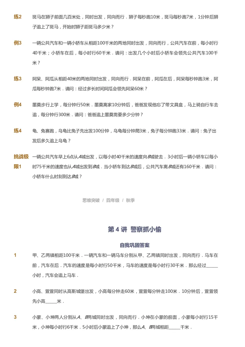 课本+自我巩固+课堂落实_《爱学习》小学初中数学和奥数资料_高斯数学爱学习课件_3奥数思维突破_高斯爱学习思维突破奥数1-6阶四季版34年级_4年级思维突破春秋寒暑课件_939