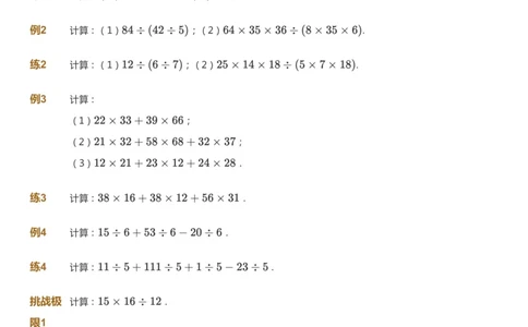 课本+自我巩固+课堂落实_《爱学习》小学初中数学和奥数资料_高斯数学爱学习课件_3奥数思维突破_高斯爱学习思维突破奥数1-6阶四季版34年级_4年级思维突破春秋寒暑课件_939