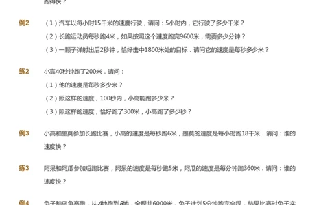 课本+自我巩固+课堂落实_《爱学习》小学初中数学和奥数资料_高斯数学爱学习课件_3奥数思维突破_高斯爱学习思维突破奥数1-6阶四季版34年级_4年级思维突破春秋寒暑课件_939