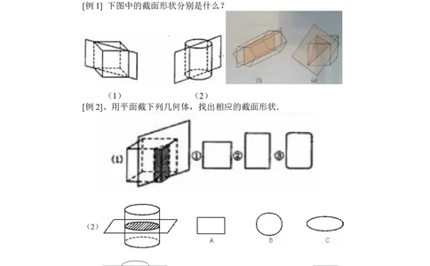 1.3截一个几何体2_北师大初中数学_7上-北师大版初中数学_7上-初中数学北师大（旧版）赠送_03教案_全册教案3（赠送）