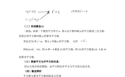 2.2第2课时平方根2_北师大初中数学_8上-北师大版初中数学_旧版_03教案_全册教案3（赠送）