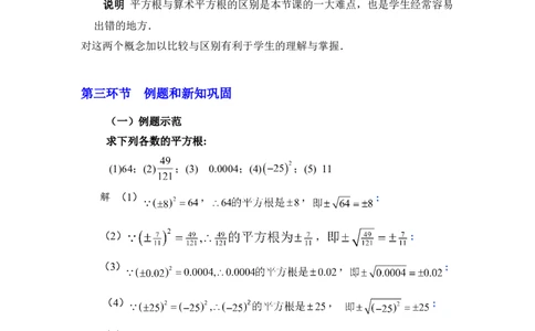 2.2第2课时平方根2_北师大初中数学_8上-北师大版初中数学_旧版_03教案_全册教案3（赠送）