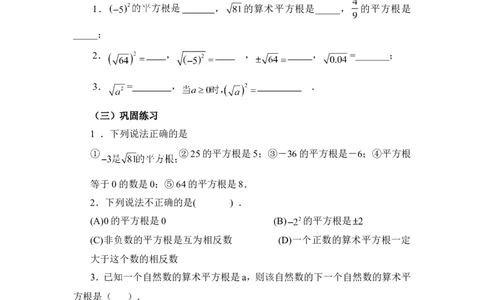 2.2第2课时平方根2_北师大初中数学_8上-北师大版初中数学_旧版_03教案_全册教案3（赠送）