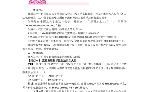 2.10科学记数法1_北师大初中数学_7上-北师大版初中数学_7上-初中数学北师大（旧版）赠送_03教案_全册教案（第1套）