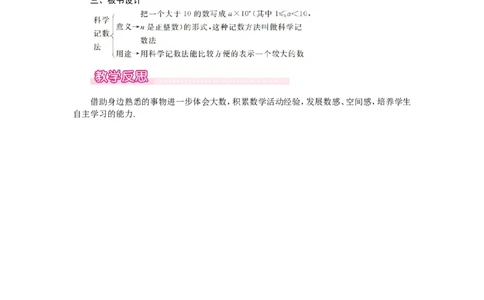 2.10科学记数法1_北师大初中数学_7上-北师大版初中数学_7上-初中数学北师大（旧版）赠送_03教案_全册教案（第1套）