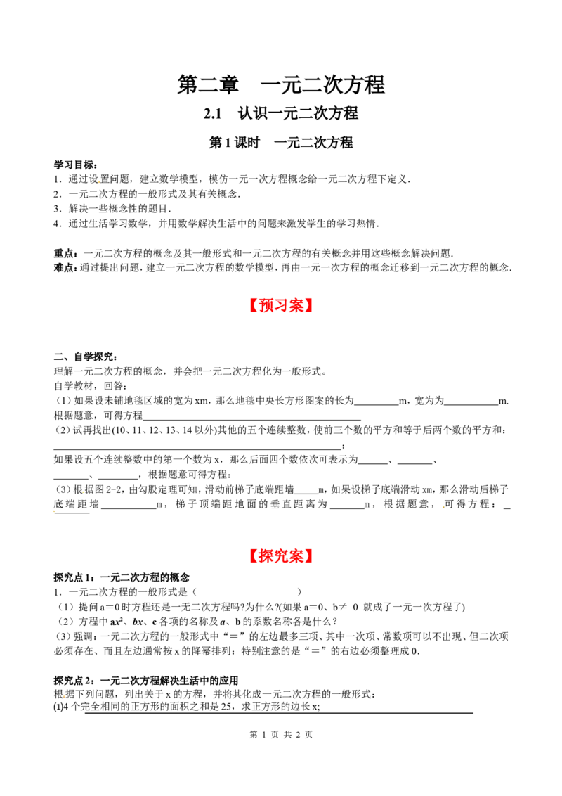 2.1第1课时一元二次方程_北师大初中数学_9上-北师大版初中数学_04学案