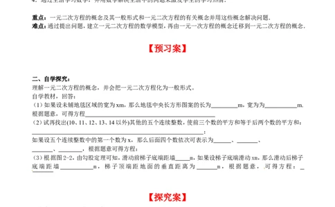 2.1第1课时一元二次方程_北师大初中数学_9上-北师大版初中数学_04学案