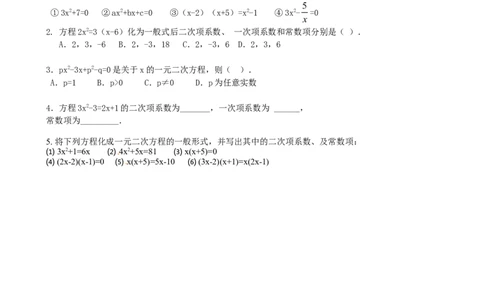2.1第1课时一元二次方程_北师大初中数学_9上-北师大版初中数学_04学案