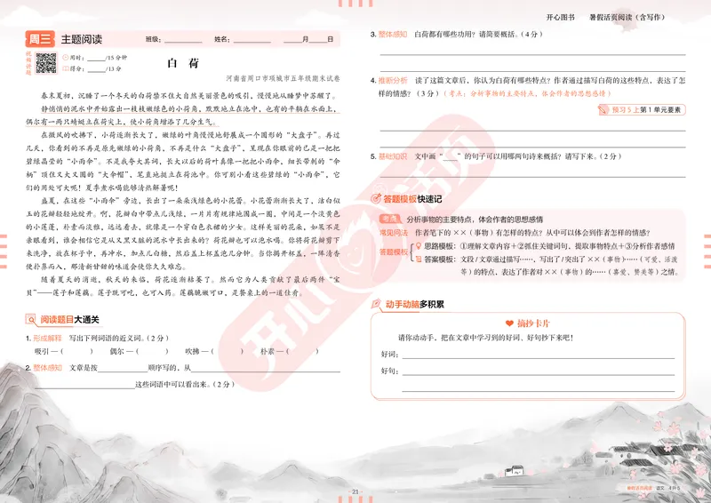 开心暑假活页阅读-4升5_25秋《开心活页》系列_25年语文《开心暑假活页阅读》