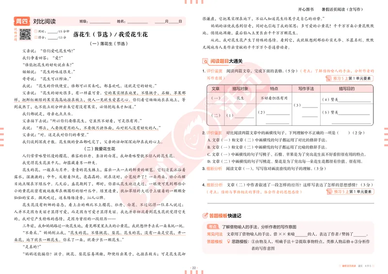 开心暑假活页阅读-4升5_25秋《开心活页》系列_25年语文《开心暑假活页阅读》