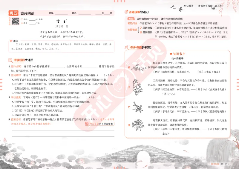 开心暑假活页阅读-4升5_25秋《开心活页》系列_25年语文《开心暑假活页阅读》