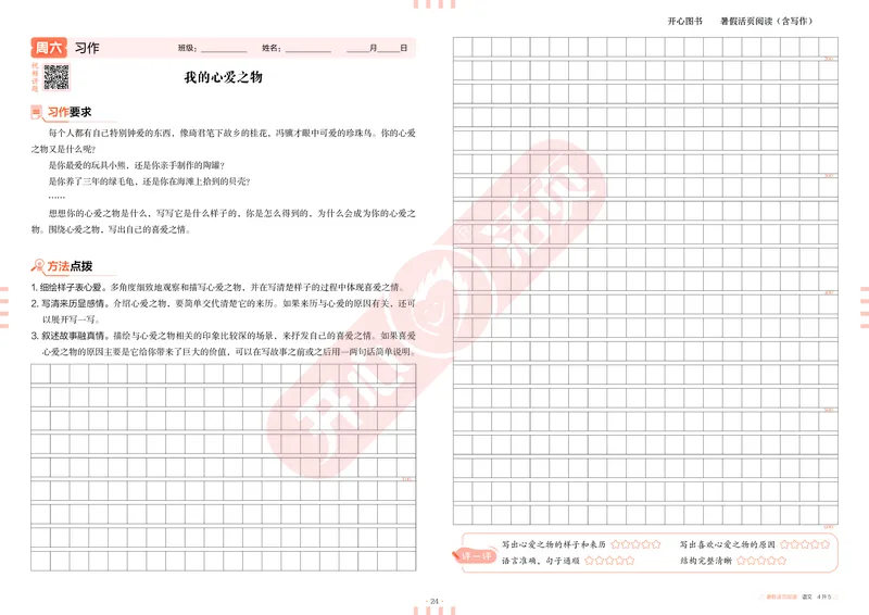 开心暑假活页阅读-4升5_25秋《开心活页》系列_25年语文《开心暑假活页阅读》