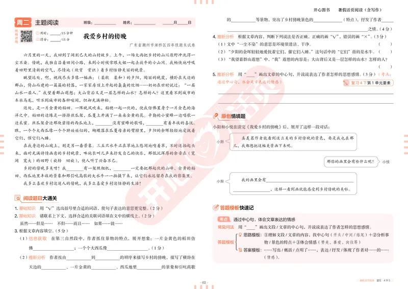 开心暑假活页阅读-4升5_25秋《开心活页》系列_25年语文《开心暑假活页阅读》
