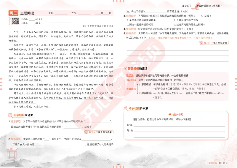 开心暑假活页阅读-4升5_25秋《开心活页》系列_25年语文《开心暑假活页阅读》