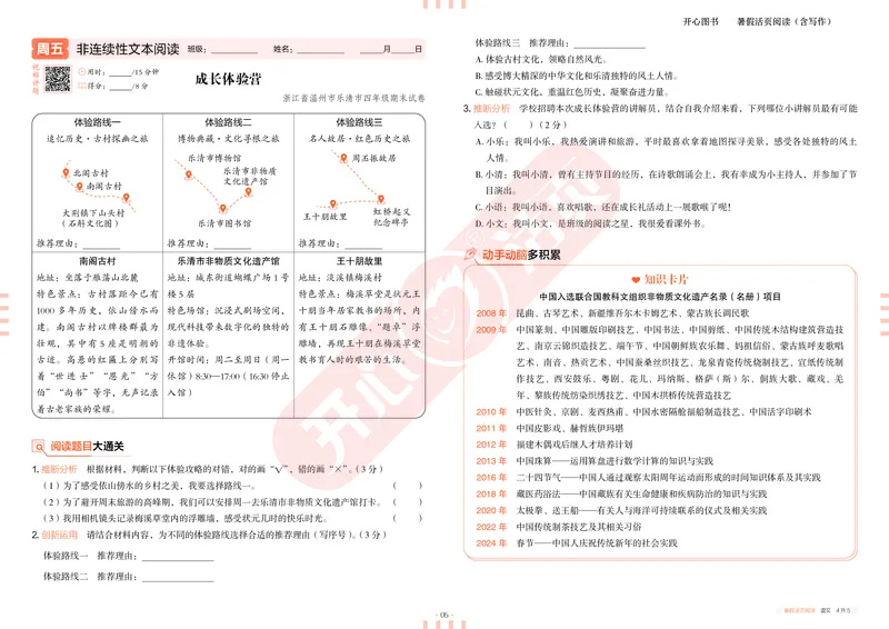 开心暑假活页阅读-4升5_25秋《开心活页》系列_25年语文《开心暑假活页阅读》