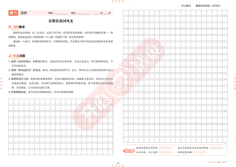 开心暑假活页阅读-4升5_25秋《开心活页》系列_25年语文《开心暑假活页阅读》