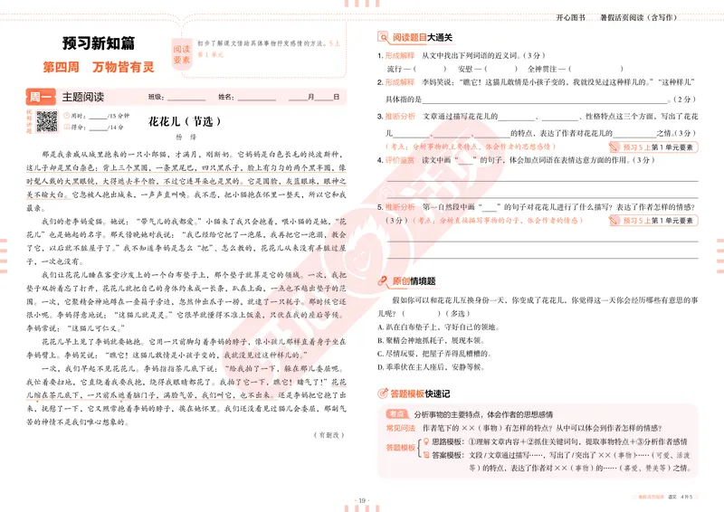 开心暑假活页阅读-4升5_25秋《开心活页》系列_25年语文《开心暑假活页阅读》