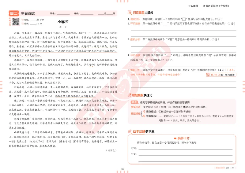 开心暑假活页阅读-4升5_25秋《开心活页》系列_25年语文《开心暑假活页阅读》