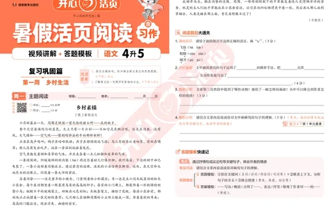 开心暑假活页阅读-4升5_25秋《开心活页》系列_25年语文《开心暑假活页阅读》