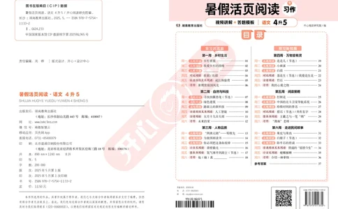 开心暑假活页阅读-4升5_25秋《开心活页》系列_25年语文《开心暑假活页阅读》