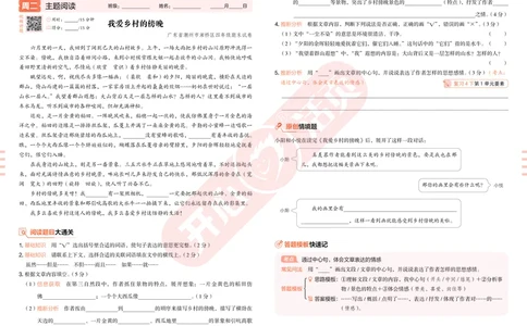 开心暑假活页阅读-4升5_25秋《开心活页》系列_25年语文《开心暑假活页阅读》