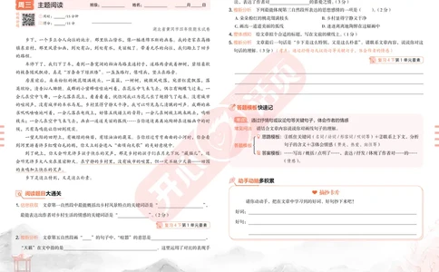 开心暑假活页阅读-4升5_25秋《开心活页》系列_25年语文《开心暑假活页阅读》