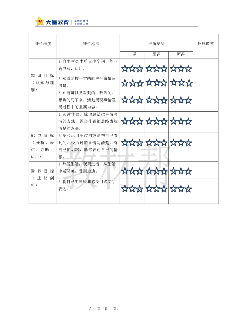 教学设计《五单元大单元教学》_25秋《教材帮练习帮》系列_2026版小学《教材帮整书课件》1-6年级上册（语文）（人教版）_四上