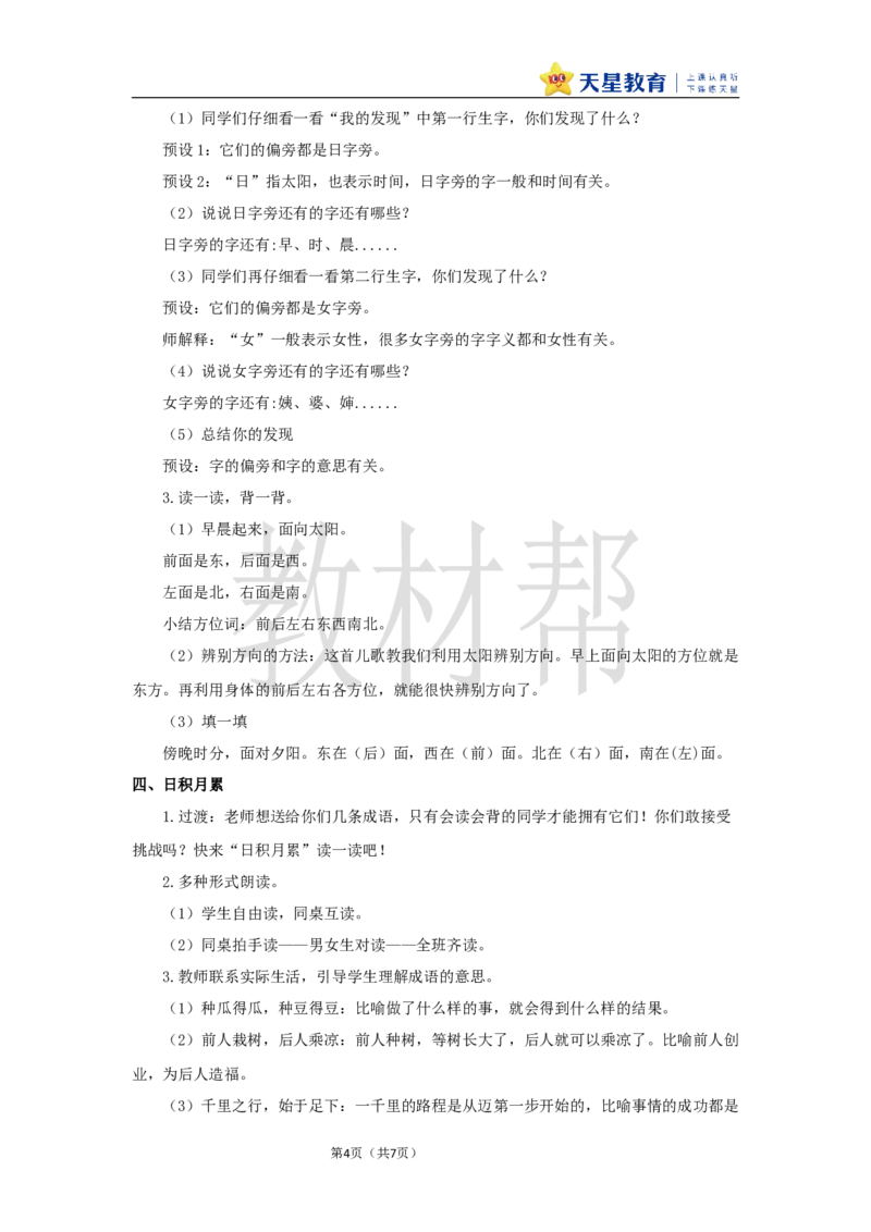 教学设计语文园地七_25秋《教材帮练习帮》系列_2026版小学《教材帮整书课件》1-6年级上册（语文）（人教版）_一上_课件+教案统编语文一（上）-第7单元阅读-2025秋最新教材