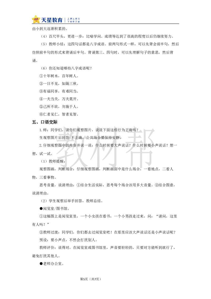 教学设计语文园地七_25秋《教材帮练习帮》系列_2026版小学《教材帮整书课件》1-6年级上册（语文）（人教版）_一上_课件+教案统编语文一（上）-第7单元阅读-2025秋最新教材