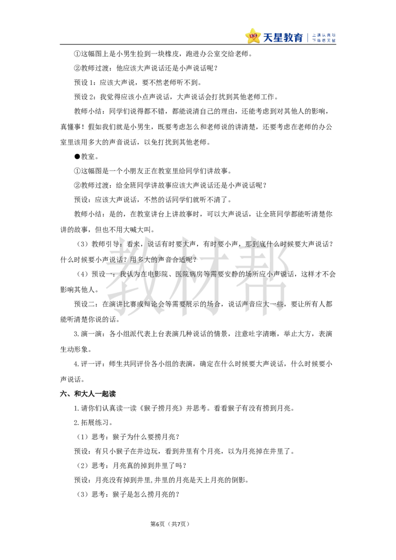 教学设计语文园地七_25秋《教材帮练习帮》系列_2026版小学《教材帮整书课件》1-6年级上册（语文）（人教版）_一上_课件+教案统编语文一（上）-第7单元阅读-2025秋最新教材