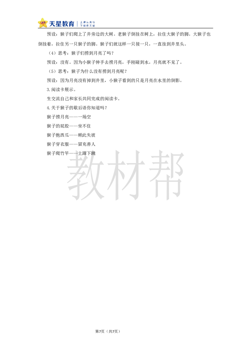 教学设计语文园地七_25秋《教材帮练习帮》系列_2026版小学《教材帮整书课件》1-6年级上册（语文）（人教版）_一上_课件+教案统编语文一（上）-第7单元阅读-2025秋最新教材