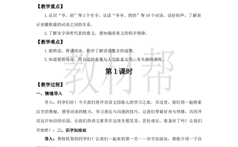 教学设计语文园地七_25秋《教材帮练习帮》系列_2026版小学《教材帮整书课件》1-6年级上册（语文）（人教版）_一上_课件+教案统编语文一（上）-第7单元阅读-2025秋最新教材