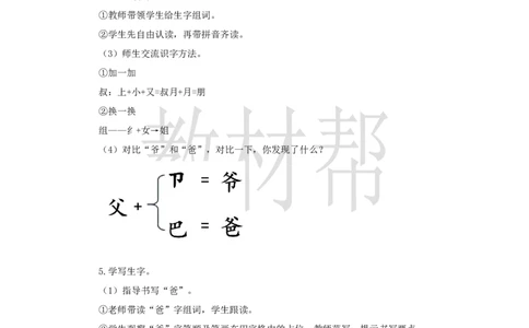 教学设计语文园地七_25秋《教材帮练习帮》系列_2026版小学《教材帮整书课件》1-6年级上册（语文）（人教版）_一上_课件+教案统编语文一（上）-第7单元阅读-2025秋最新教材