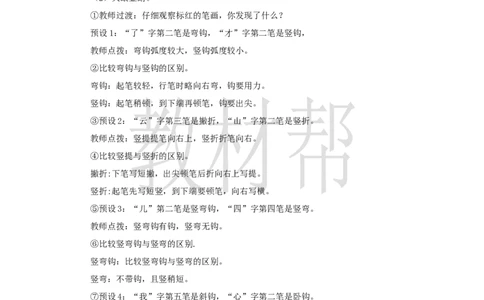 教学设计语文园地七_25秋《教材帮练习帮》系列_2026版小学《教材帮整书课件》1-6年级上册（语文）（人教版）_一上_课件+教案统编语文一（上）-第7单元阅读-2025秋最新教材