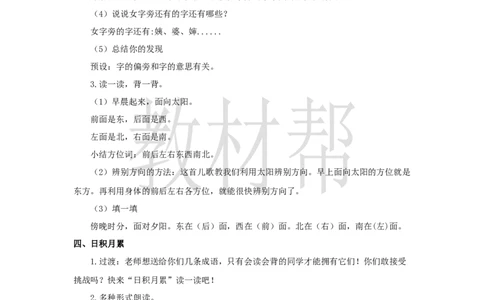 教学设计语文园地七_25秋《教材帮练习帮》系列_2026版小学《教材帮整书课件》1-6年级上册（语文）（人教版）_一上_课件+教案统编语文一（上）-第7单元阅读-2025秋最新教材