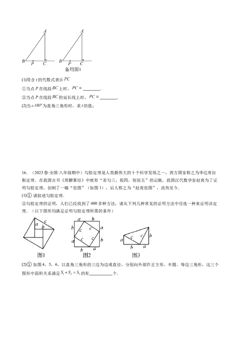 1.1讲探索勾股定理（原卷版）_北师大初中数学_8上-北师大版初中数学_旧版_05习题试卷_帮课堂2023-2024学年八年级数学上册同步学与练（北师大版）