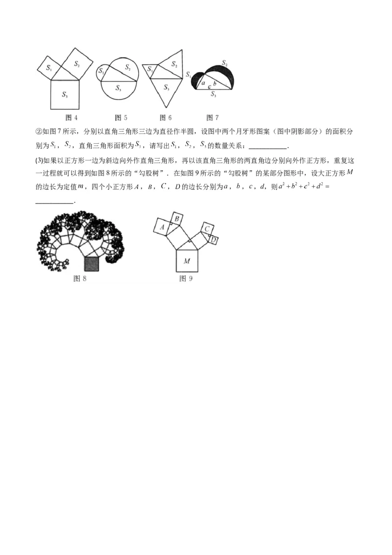 1.1讲探索勾股定理（原卷版）_北师大初中数学_8上-北师大版初中数学_旧版_05习题试卷_帮课堂2023-2024学年八年级数学上册同步学与练（北师大版）