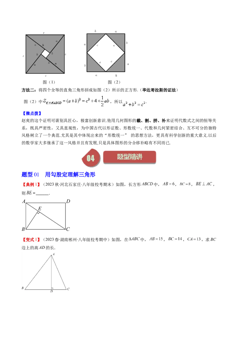 1.1讲探索勾股定理（原卷版）_北师大初中数学_8上-北师大版初中数学_旧版_05习题试卷_帮课堂2023-2024学年八年级数学上册同步学与练（北师大版）
