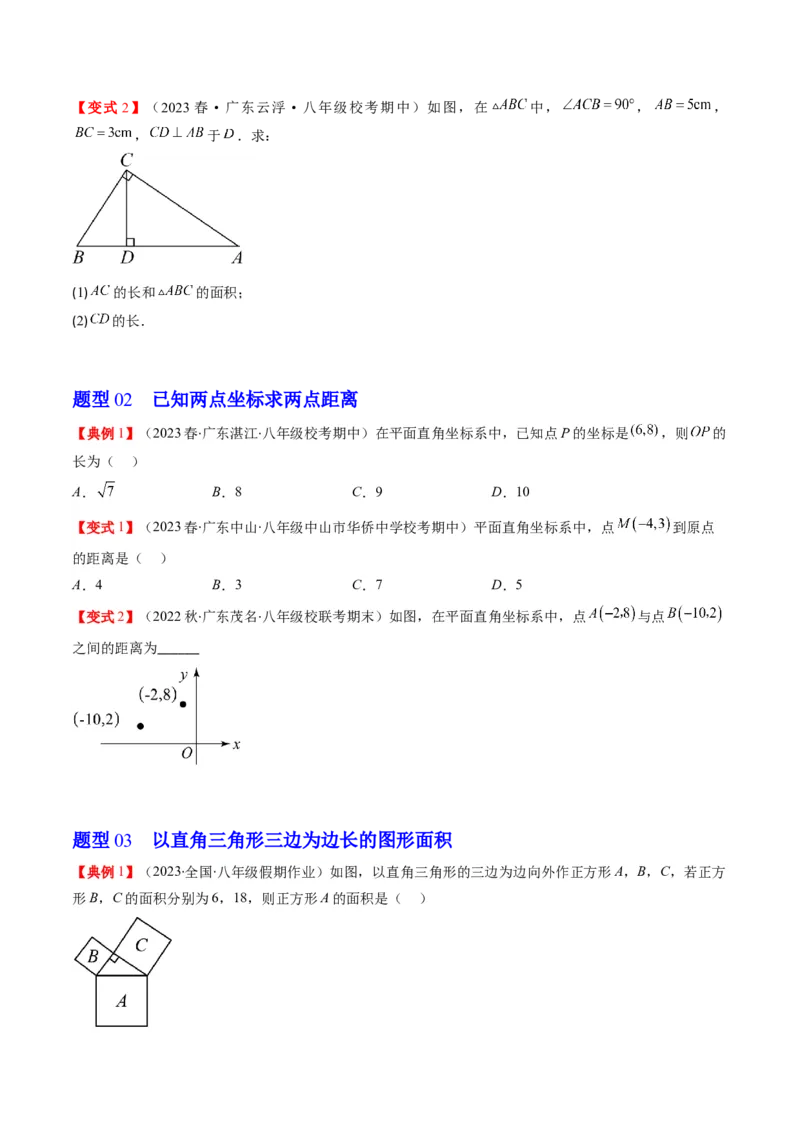 1.1讲探索勾股定理（原卷版）_北师大初中数学_8上-北师大版初中数学_旧版_05习题试卷_帮课堂2023-2024学年八年级数学上册同步学与练（北师大版）